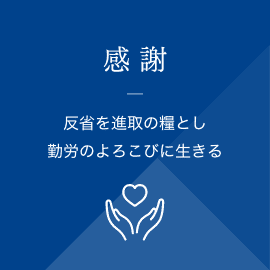 感謝 感謝